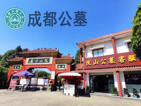 院山公墓 院山公墓