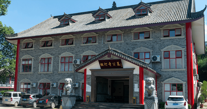 燃灯寺公墓 燃灯寺公墓